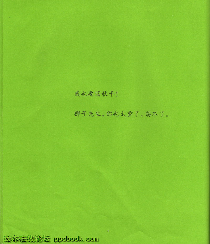 鼠小弟荡秋千 (10),绘本,绘本故事,绘本阅读,故事书,童书,图画书,课外阅读